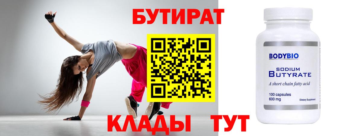 Бутират буратино  Вход с VPN  Иркутск 