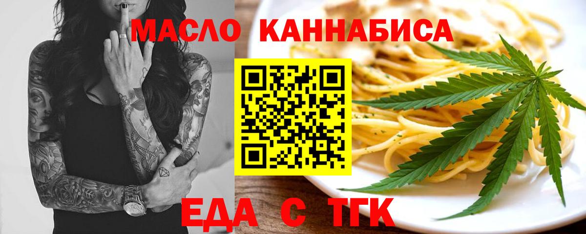 Еда ТГК конопля  Вход с VPN  Иркутск 