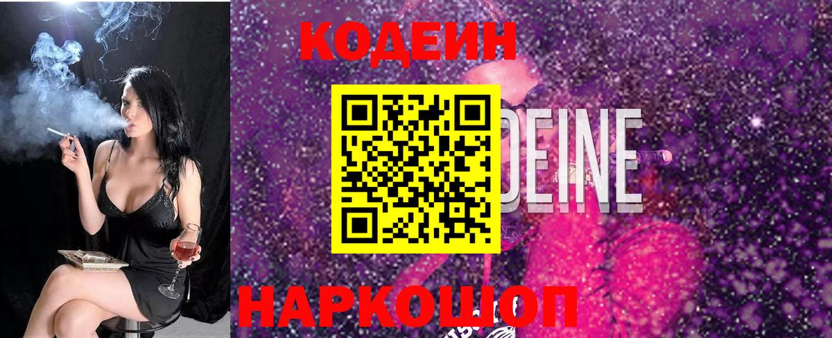 Иркутск  Кодеин напиток Lean (лин)  Codein напиток Lean (лин)  Вход с VPN 