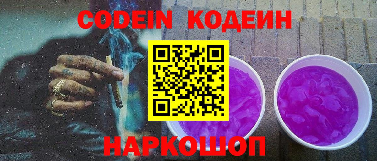 Кодеиновый сироп Lean напиток Lean (лин) Иркутск