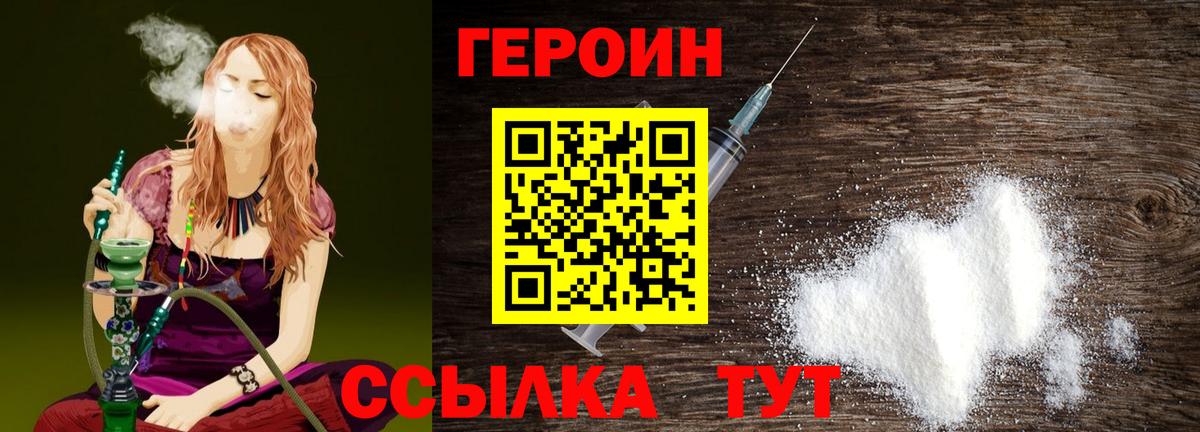 ГЕРОИН Heroin Иркутск
