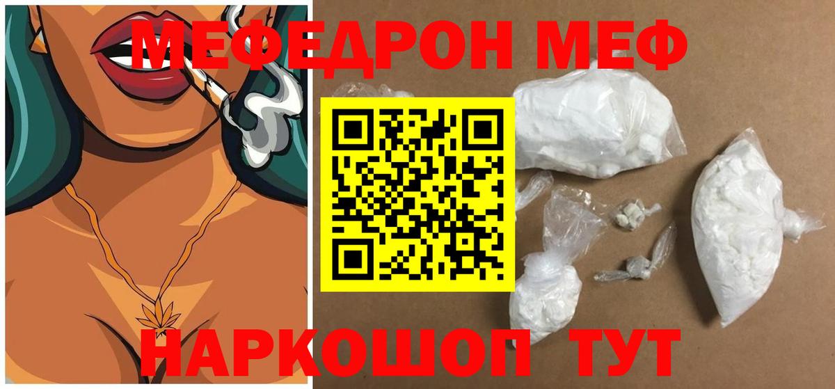 Мефедрон  Иркутск