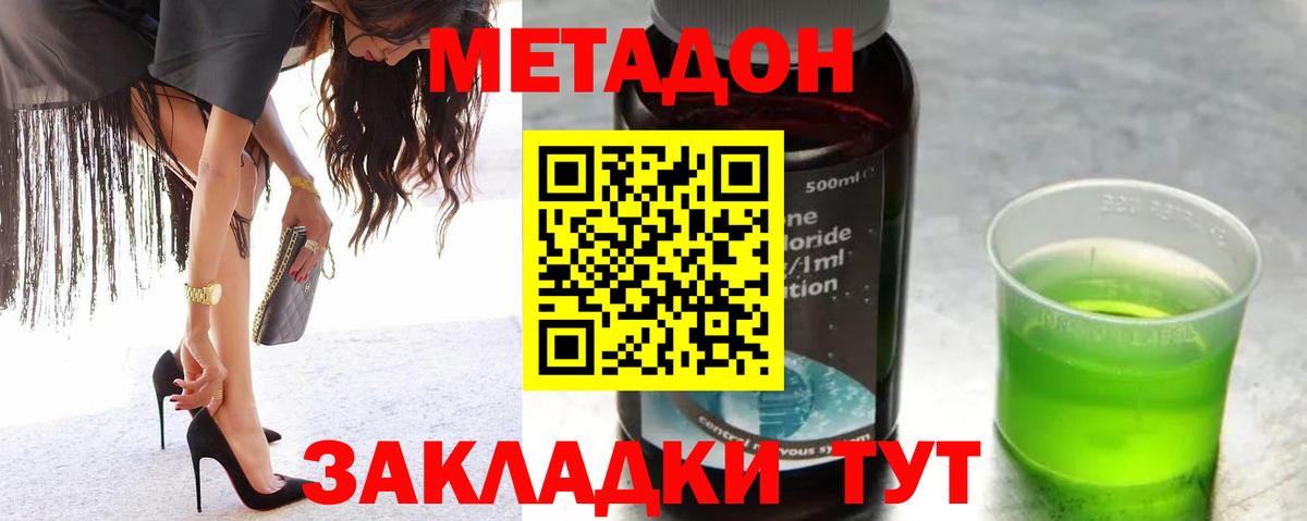 МЕТАДОН methadone Иркутск